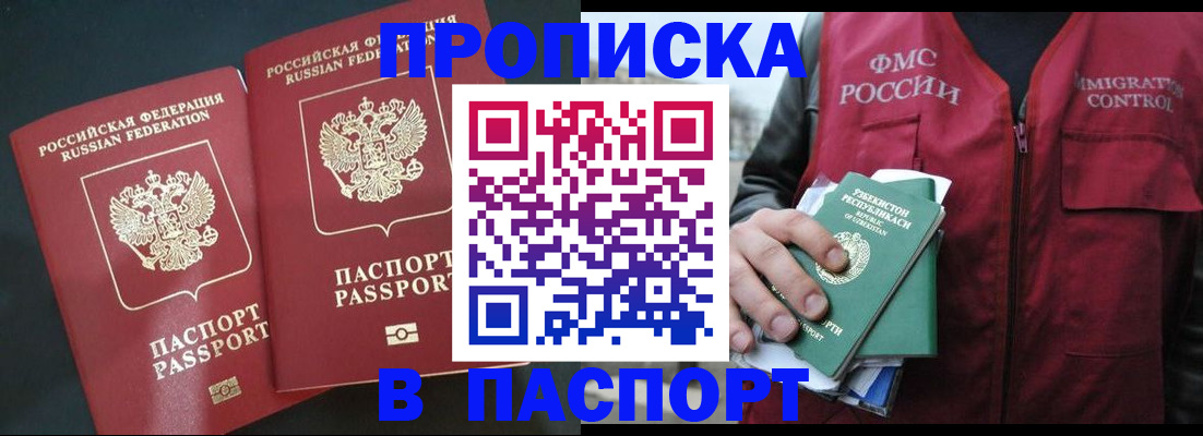 прописка 2025 в Инте